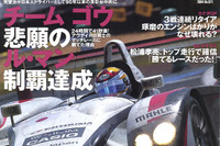 チームゴウのルマン24時間制覇特集だ!! 画像