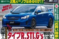 新型車続々の春、大物たちの最新情報 画像