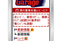 エンジン音が着メロに…公認スポーツカー情報サイト、無料試聴 画像