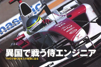 トヨタF1を支えるサムライエンジニア 画像