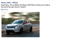日産 ジュークニスモ、年内発売が確定 画像