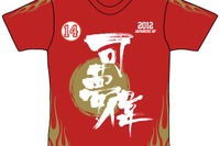 F1日本GP、可夢偉応援席チケットを3月25日に発売…限定Tシャツ 画像