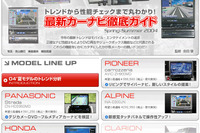 カーナビメーカーに貴方の声を!!…商品券20万円 画像