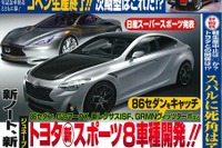 86 の発売から1か月、トヨタスポーツモデルの今後 画像