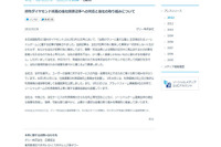 ［抗議文］当局が重大な関心 正念場迎えるソーシャルゲーム 画像