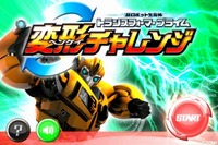 ［アプリ］車からロボットに変形、宿敵メガトロンに挑む 画像