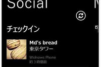 Windows Phone向け「NAVITIME for au」にチェックイン、Twitter連携機能を追加 画像