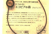 ブリヂストン、間伐材から生まれた「しおり」 画像
