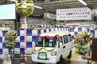 スバル富士重、サンバー生産終了で軽生産6割増…2月実績  画像