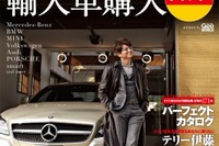 『はじめての輸入車購入 - ドイツ車編』 プロトがムックを刊行 画像