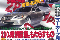 280馬力規制解禁!!　輸入車に負けてなるものか 画像