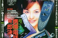 『セルシオ』のスマートキーシステムは住宅にも応用される! 画像