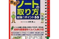 ［ノート］確実に成績を上げる方法は日々の授業 画像