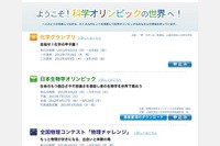 ［国際科学オリンピック］才能を伸ばす、国際交流・理解を深める 画像