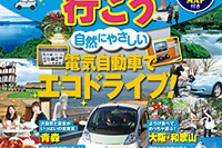 日本ユニシス、EVドライブ向けフリーペーパーを発行 画像