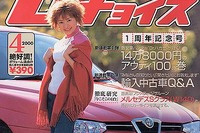 【メディアラウンドアップ】『Uチョイス』---それでもまだ、国産新車を買いますか? 画像