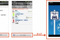 全国タクシー配車 と 乗換案内 がスマートフォンアプリ間で連携 画像