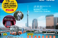 東京スカイツリーを眺める、新デザインバス登場 画像