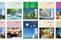 昭文社、スマホ用マップルリンクが付いた「ことりっぷ」リニューアル版を発売 画像