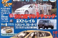 テールスライドも自由自在のRV、それが『ストリーム』なんだけど 画像