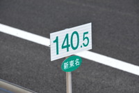 ［新東名］ひと目でわかる違いはキロポスト 画像