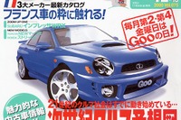「6.3リッポーで〜す」、って何? ---『シビックCNG』の不思議 画像