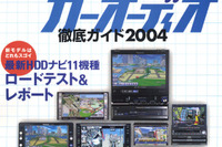一体何が違うのか…? HDDナビの威力を思い知れ!! 画像