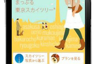 東京スカイツリーの町歩きを楽しむiPhoneアプリ 画像