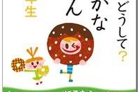 ［電子書籍］なぜ？どうして？『みぢかなぎもん』 画像