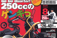 250ccでこんなに楽しめる!! 画像
