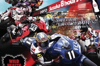【鈴鹿8耐】開催概要を発表…決勝は7月29日 画像