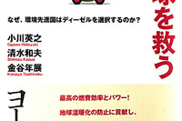 欧州でエコカーの本命といわれる理由…… 画像