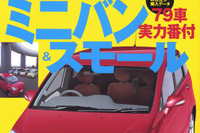 パッソ&ブーン、エリシオンの実力はいかに…発売後、ひといきついて 画像