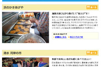 ［新東名］MapFan Web 観光楽地図 画像