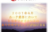 トヨタの新カードはトータルサポートが自慢!? 画像