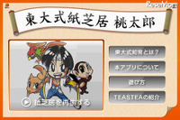 ［e絵本］桃太郎は東大卒だった？ 画像