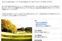 マピオン電話帳、楽天GORA のゴルフ場情報を掲載 画像