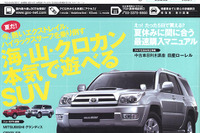 オレらを止めるものは何も無い!! SUV攻略読本 画像