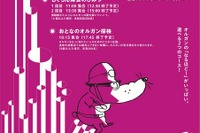 【夏休み】それいけ! オルガン探検隊 画像