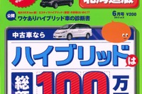 走行10万km超、ハイブリッド車はこうなる! 画像