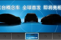 【北京モーターショー12】トヨタ、一挙3台のコンセプトカー出品へ 画像