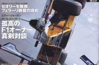 ジョーダン&ストッダートがもの申す!! 画像