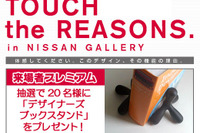 【夏休み】日産車を知る! 体感型展示イベント 画像