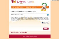 ［キッザニア］エネルギーネットワークを完成させる 画像