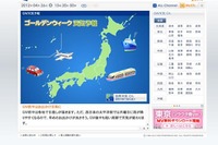 【ゴールデンウィーク】周期変化型の空模様 画像