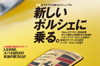 クルマ専門誌『ル・ボラン』電子版の配信を開始 画像