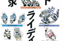 自分の「ベストライディング」を発見しろ 画像