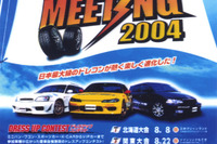 ダンロップ・ドレスアップミーティング2004を開催 画像