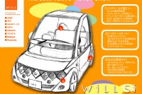 【第24デザイン室】第39回東京モーターショー出品車WiLL『Si』 画像