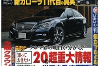 これだけは知っておきたい20の新型車最新情報 画像